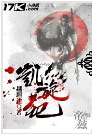 凯旋纪 凯旋纪