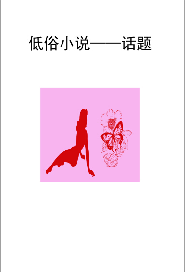 话题封面