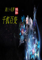 (综同人)剑三+斗罗 千机百变人封面