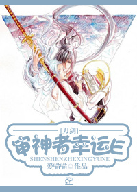 (刀剑乱舞同人)(刀剑)审神者幸运e封面