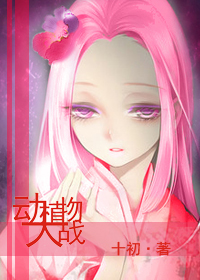 (bg-犬夜叉同人)犬夜叉--动植物大战封面