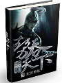 三国之势吞天下 三国之势吞天下