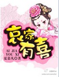 哀家有喜 哀家有喜