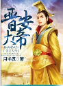 晋安大帝 晋安大帝