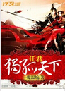 任君独孤天下 任君独孤天下