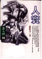 人寰 人寰
