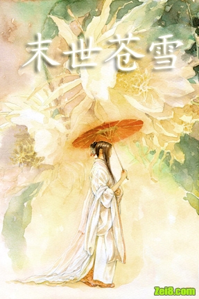 末世苍雪 末世苍雪