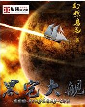 黑宅大舰 黑宅大舰