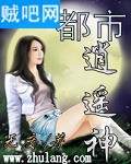 都市逍遥神封面