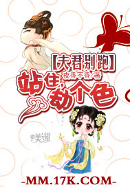 夫君别跑:站住,劫个色封面