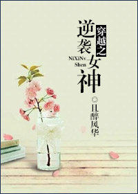 穿越之逆袭女神封面