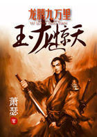 玉龙惊天:龙腾九万里封面