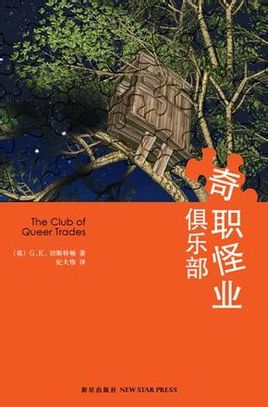 ��ְ��ҵ���ֲ�-The Club of Queer Trades