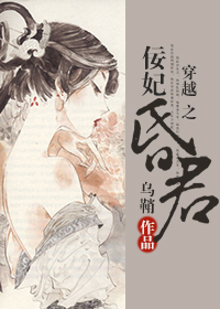 穿越之佞妃昏君封面