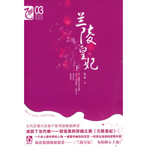 兰陵皇妃封面