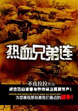现代陆军禁忌之神:热血兄弟连 现代陆军禁忌之神:热血兄弟连