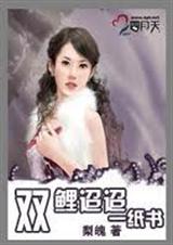 双鲤迢迢一纸书(出书版) 双鲤迢迢一纸书(出书版)