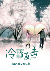 冷静反击封面