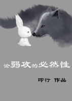 论弱攻的必然性封面