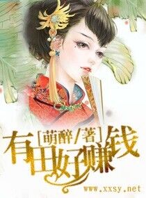 有田好赚钱封面