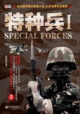 特种兵 特种兵
