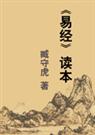 易经读本封面