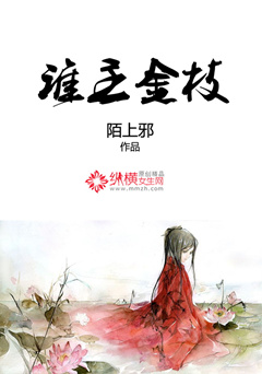 谁主金枝封面