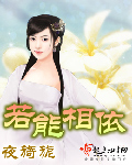 若能相依封面