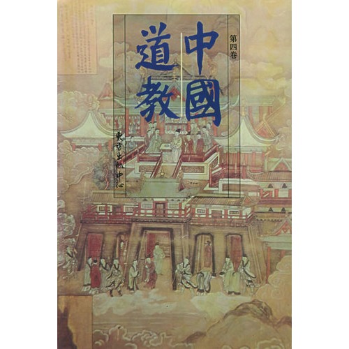 中国道教封面
