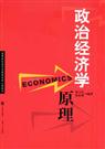 政治经济学原理封面