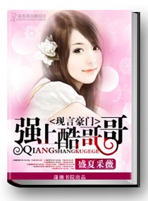 强上酷哥哥封面