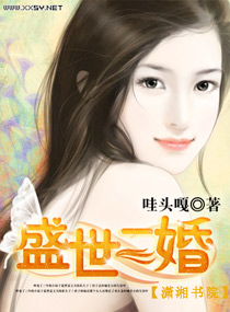 盛世二婚封面