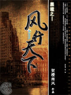 黑 道之风行天下封面
