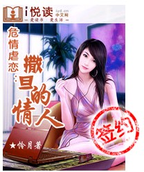 撒旦的情人封面
