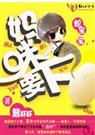 蛇宝宝:妈咪要下蛋封面