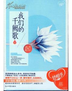 我们的千阙歌封面