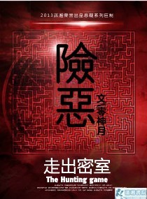 险恶封面