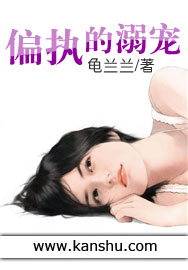 偏执的宠溺封面