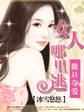 女人,哪里逃封面