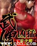 武僧凶猛封面