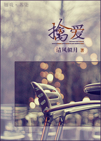 擒爱封面