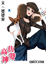 高仿神婆封面