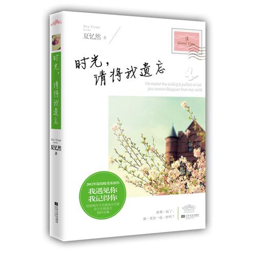 时光,请将我遗忘封面