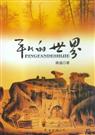 平凡的世界(二) 平凡的世界(二)