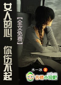 女人的心,你伤不起封面