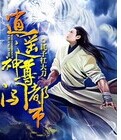 逍遥神尊闯都市封面