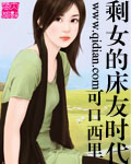 剩女的征友时代封面