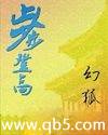 步步登高封面