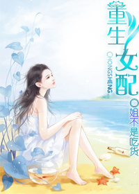 女配重生封面