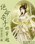 绝命杀手的穿越封面